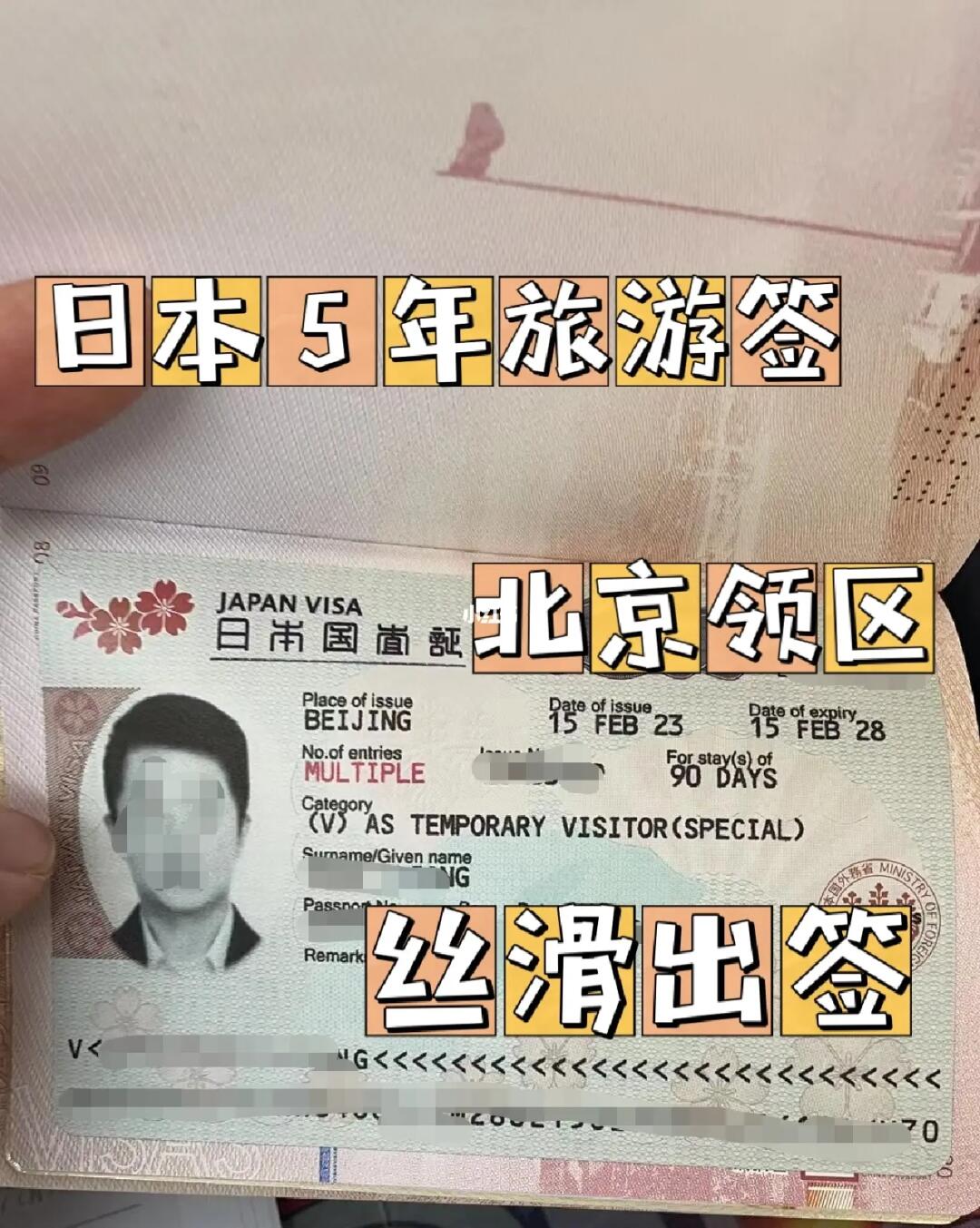 日本五年多次丝滑出签|附常见问题Q&A