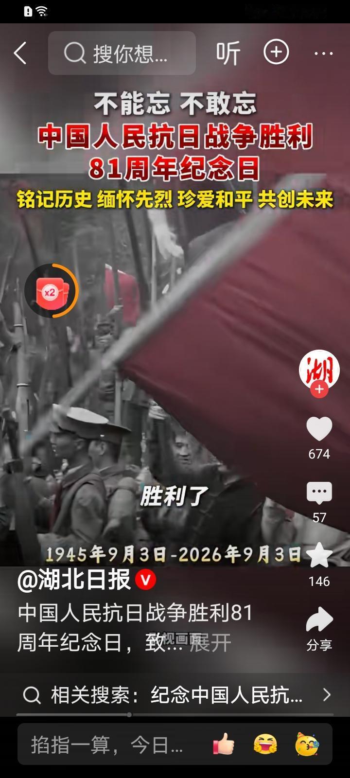 纪念抗日战争胜利81周年庆典，抗战历史纪念 我们永远不能忘记这个血淚史