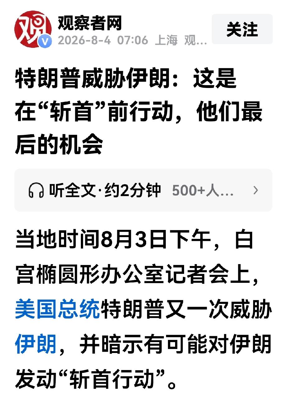 特朗普说美国与伊朗正在进行对话，美方应该能得到一些美国想要的东西，这是美军对伊朗
