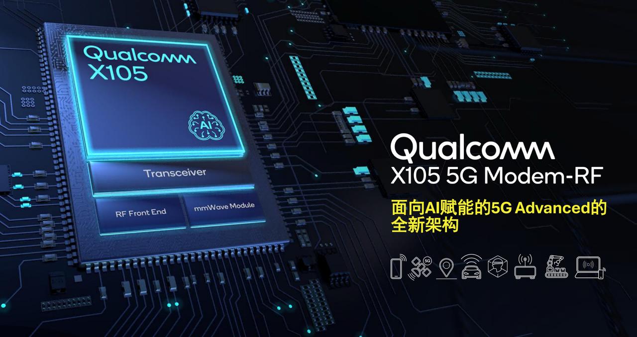 高通发布 X105 5G Modem-RF，按照规律，这应该就是第六代骁龙 8 