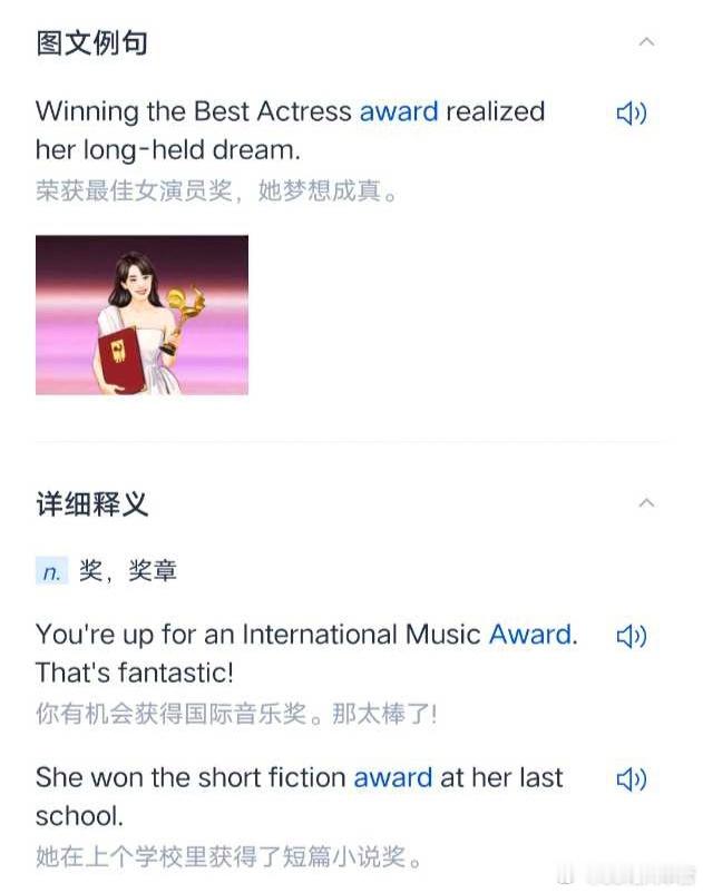 复习个单词：award，张小斐的 