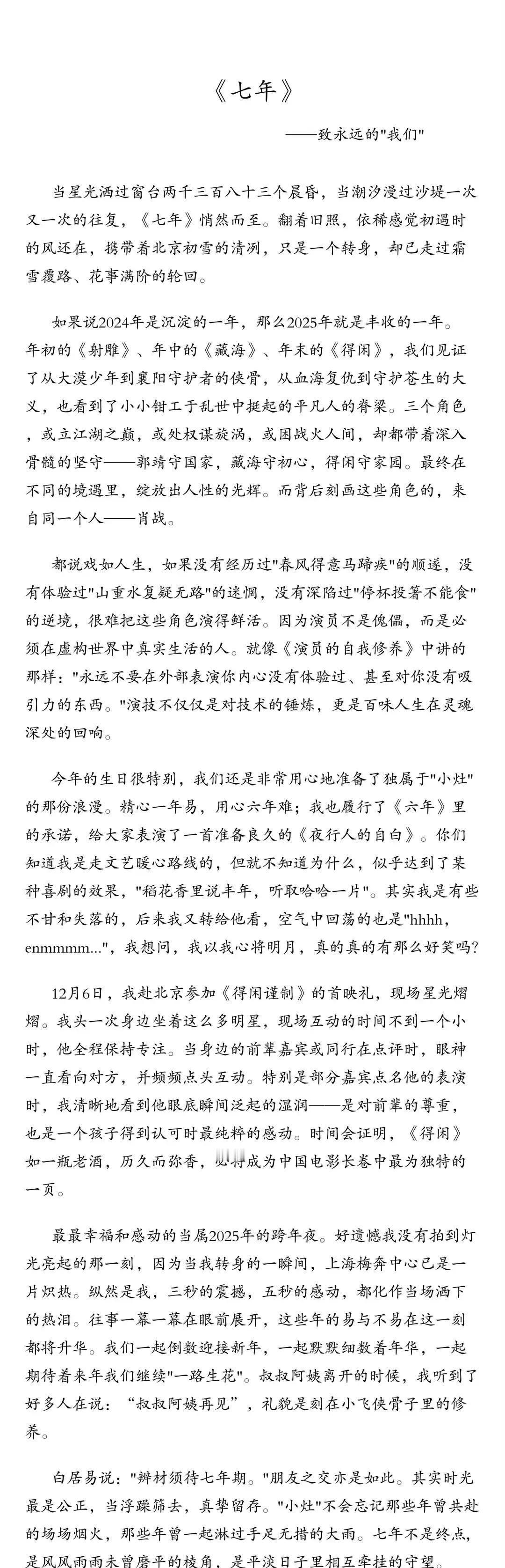 肖战爸妈被喊再见那晚
 
跨年倒数前，肖战唱完《让我留在你身边》，镜头切到观众席
