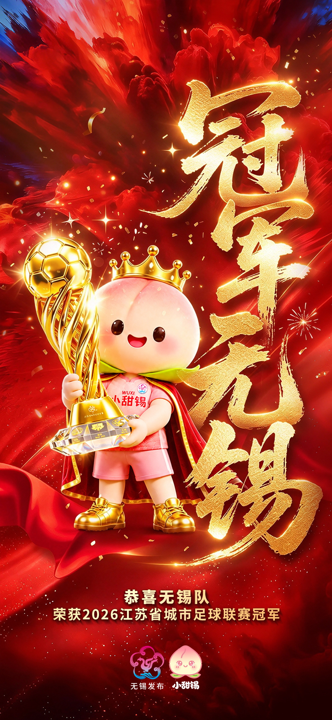【#无锡队苏超夺冠#】#常州队苏超亚军# 北京时间10月31日，苏超总决赛无锡v