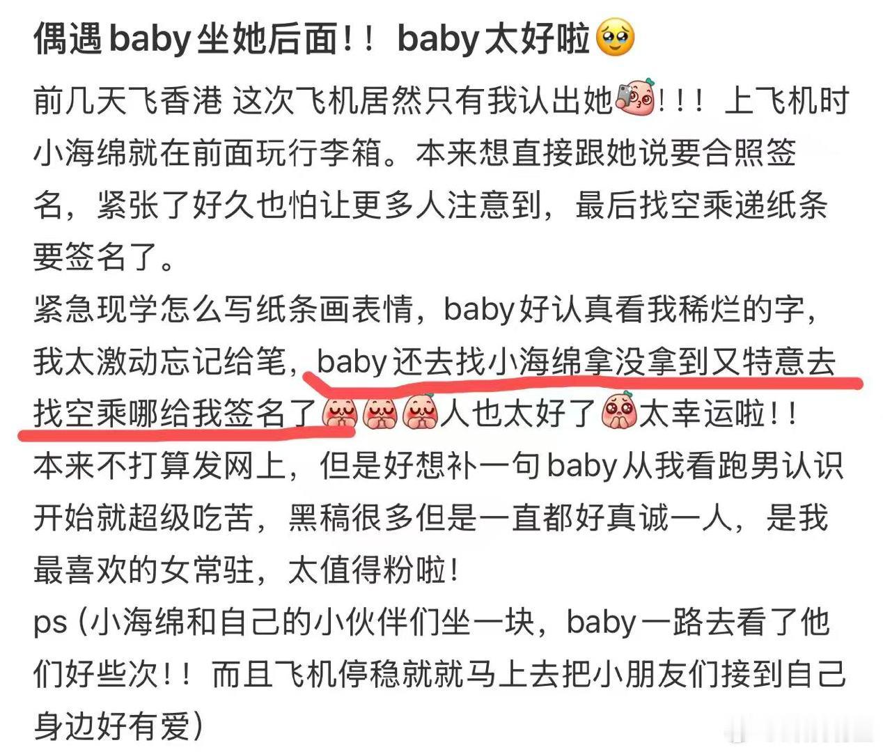 偶遇angelababy坐她后面angelababy特意找空乘拿笔给我签名！an