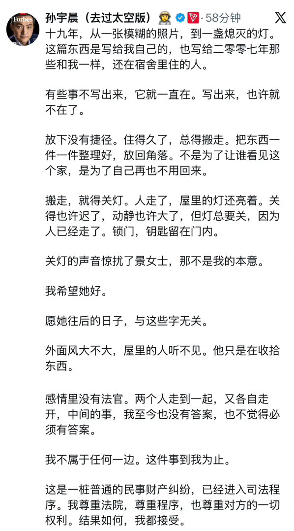 孙宇晨又发文了，孙宇晨称呼景甜为景女士。“惊扰景女士，不是他本意”“希望景女士好