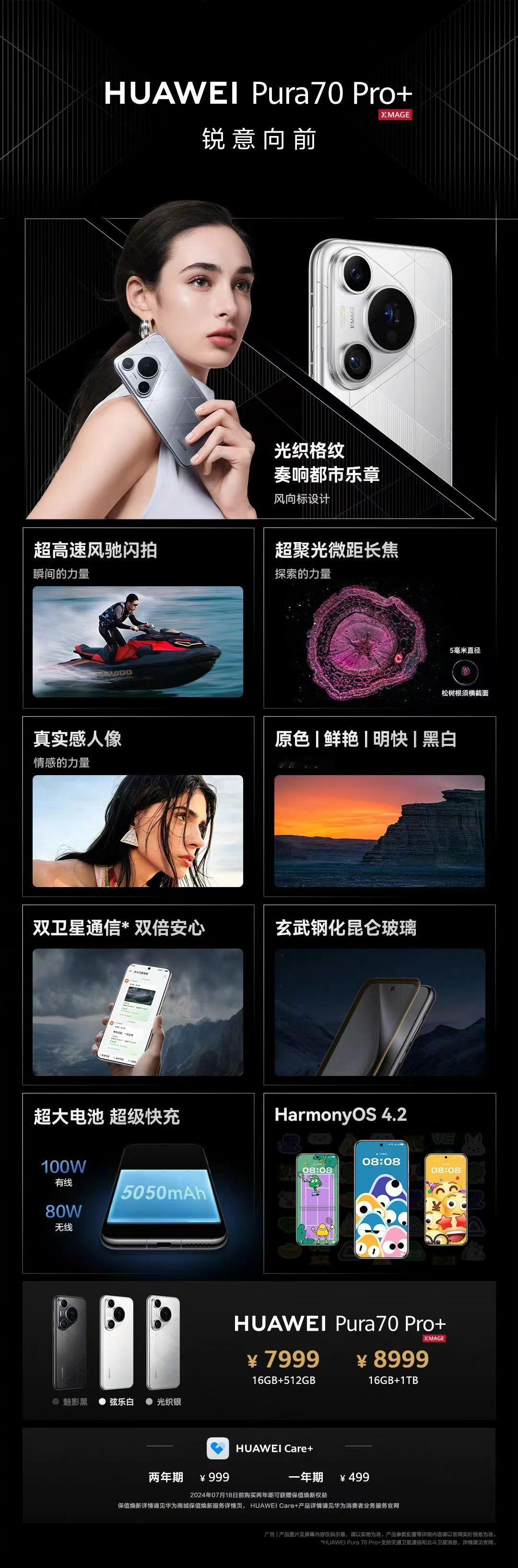 来了来了，新一轮的先锋计划！#华为Pura70Pro+正式开售#，这次标准版是直