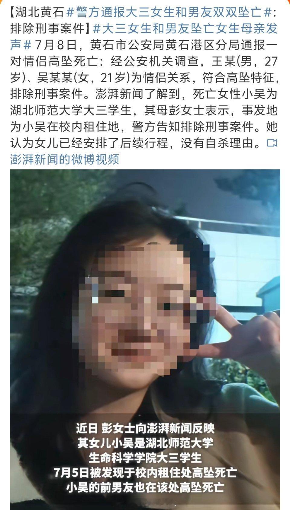 警方通报大三女生和男友双双坠亡虽然女方妈妈说已经分手，是被纠缠且无自杀理由，但是