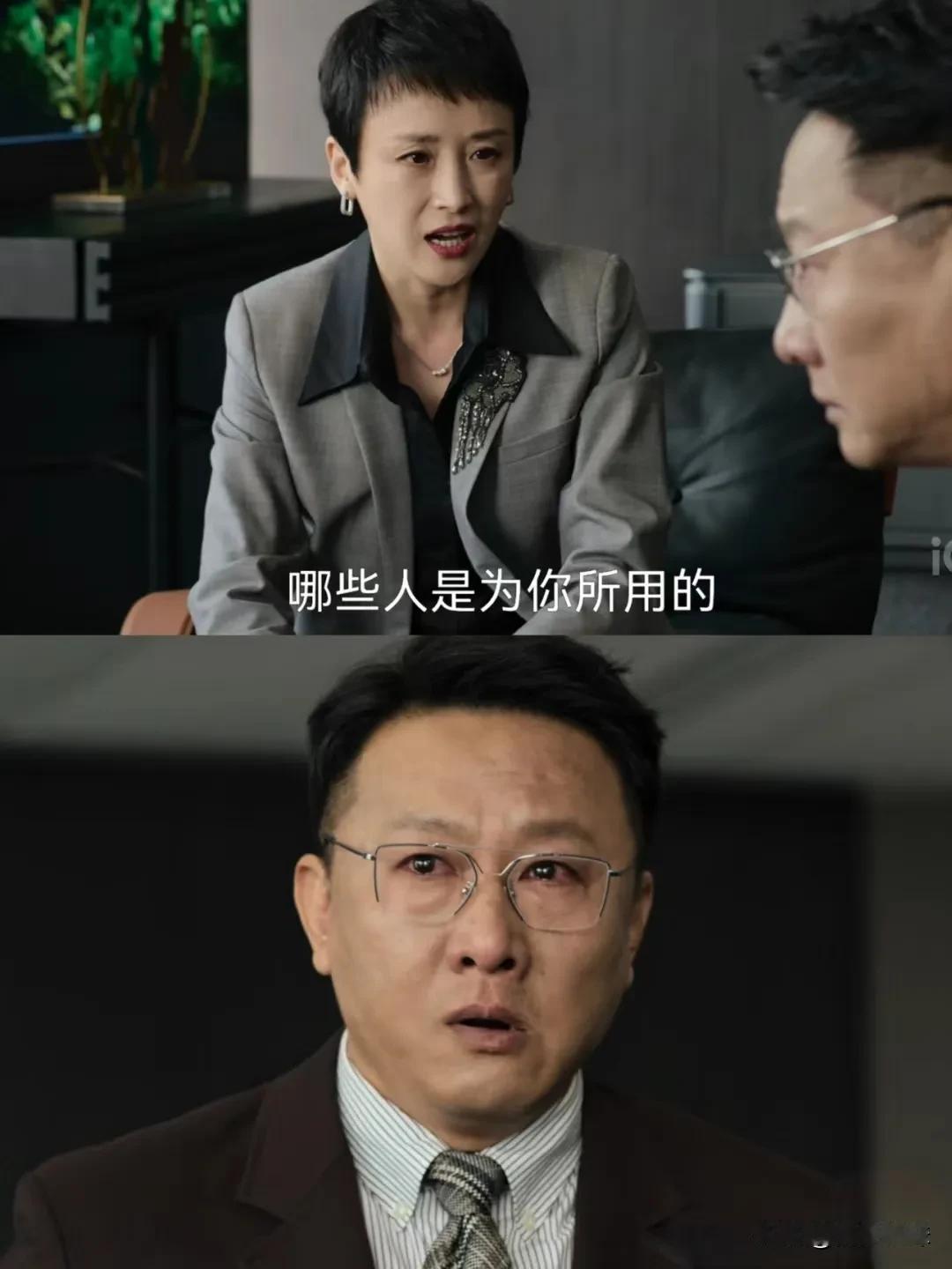 他真的好会哭啊，被妹妹的实话伤着了
李晓悦被秦总开了后，那伟也是聪明，故意把她的