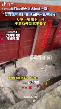 “吓了一跳”！贵州贵阳，因下雨路有点滑，男子开车上斜坡的时候，车上去了没踩刹车，