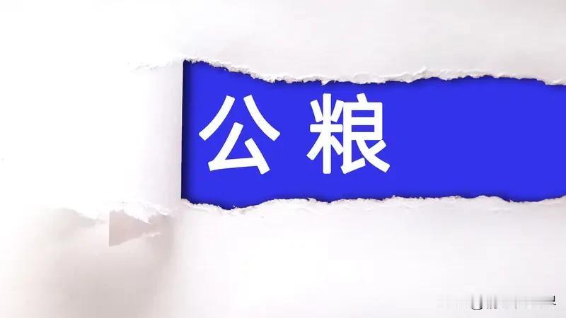 我见过农民交公粮的场景，那画面至今难忘。天没亮，各村的车队就在土路上留下深深车辙