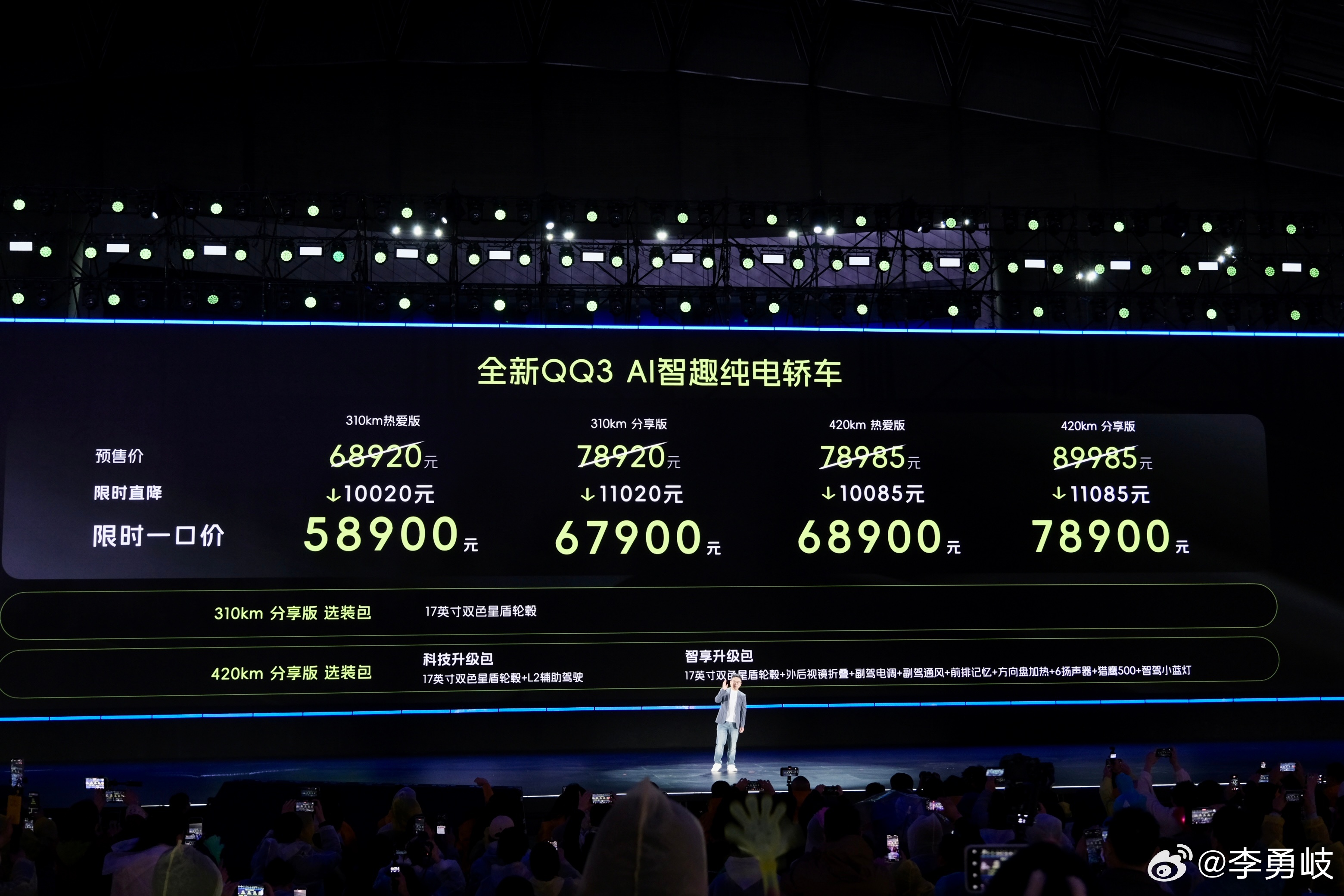 奇瑞全新QQ3正式上市：限时一口价5.89-7.89万元！新车轴距达到2700m