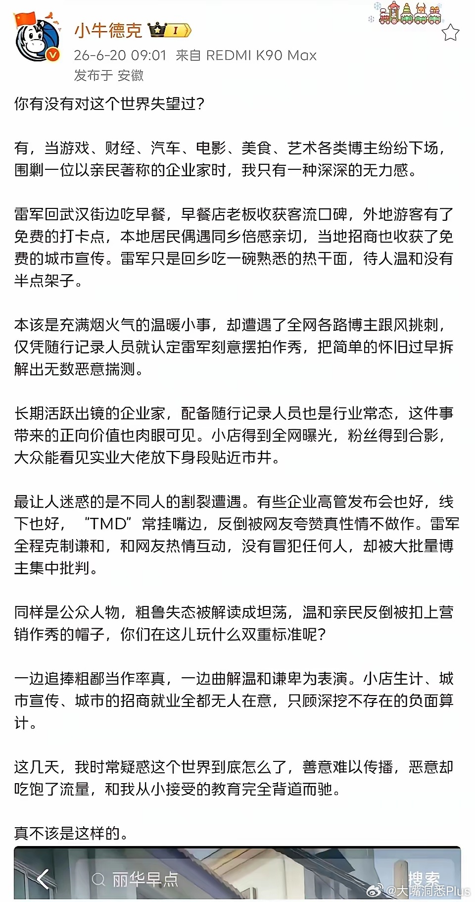 因为雷军吃早饭被吐槽的事，有大V对这个世界失望了… 