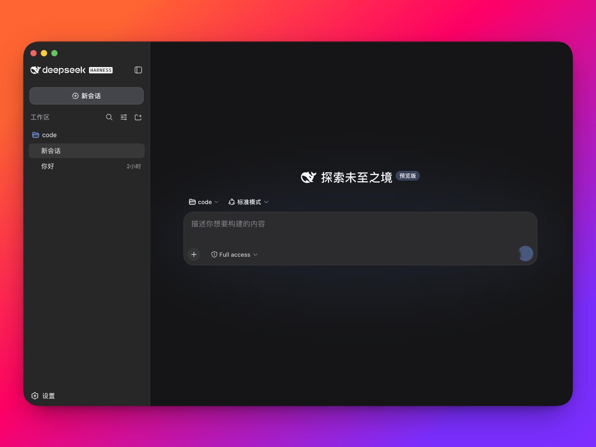 deepseek harness现在还是开发者预览版，非技术人员人可能直接安装启