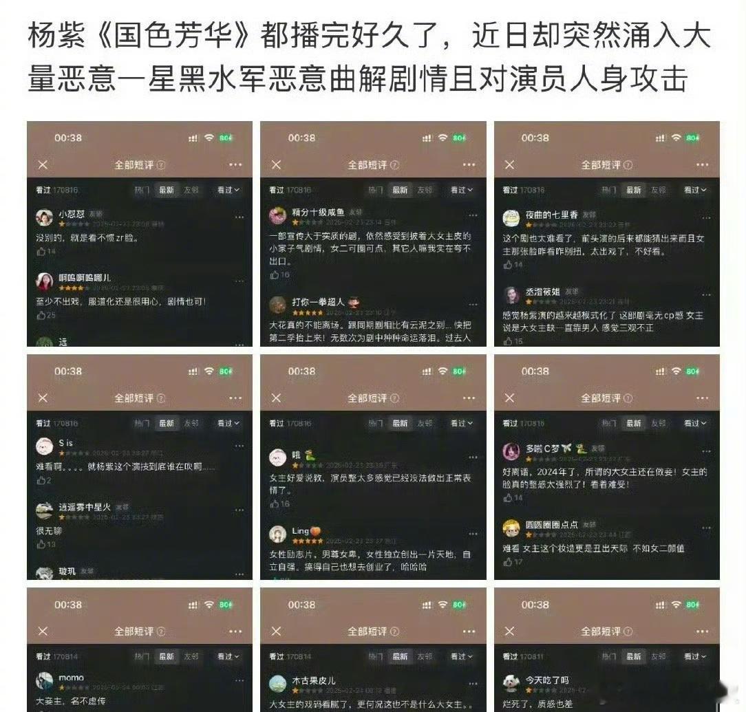 杨紫国色芳华疑似被恶意打分 