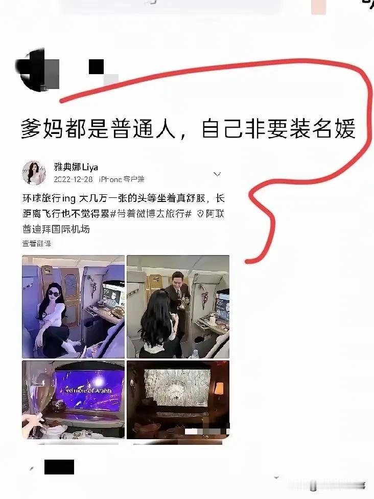 假名媛永远是假的