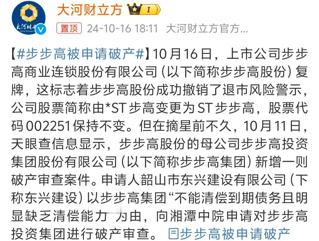 #步步高被申请破产# 步步高超市不是手机哈，不是哪里不会点哪里的步步高，别搞错了