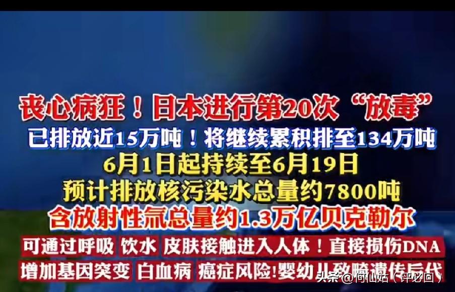 丧心病狂！明明遭全球各国强烈反对，日本为何执意开启第20轮福岛核污水排海？6月1
