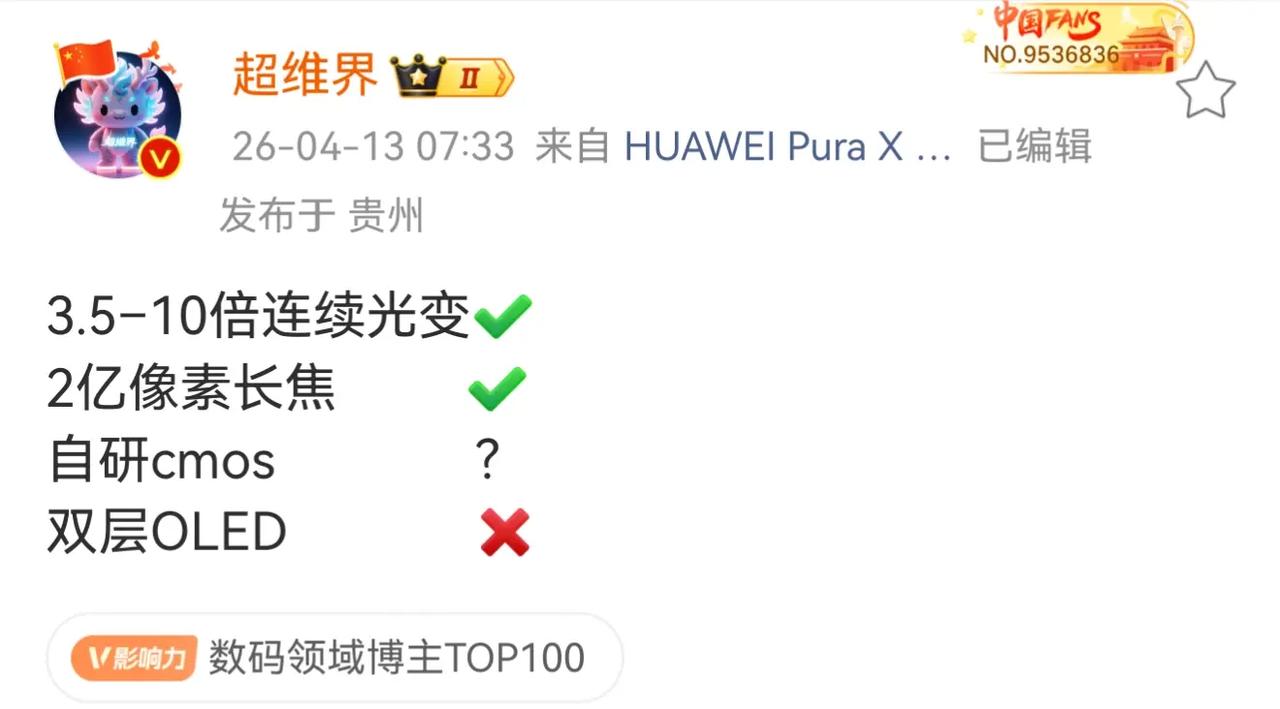 逆天，Pura90 Pro Max支持3.5～10X连续光变？？？数码科技 华为