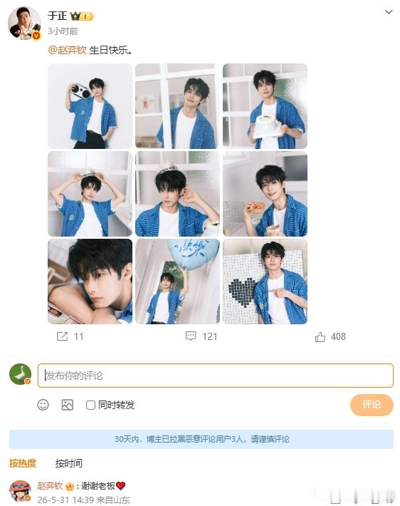 于正给赵弈钦单发一条生日博于正亲自给赵弈钦庆生  分享了好多帅气的照片呀，并且于