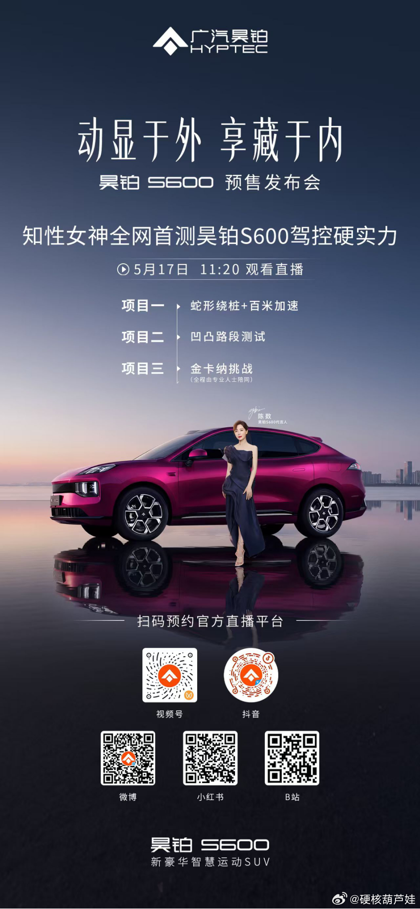 陈数欧文共鉴昊铂S600今日预售很喜欢这次的合作搭配！陈数的优雅，欧文的灵动，和