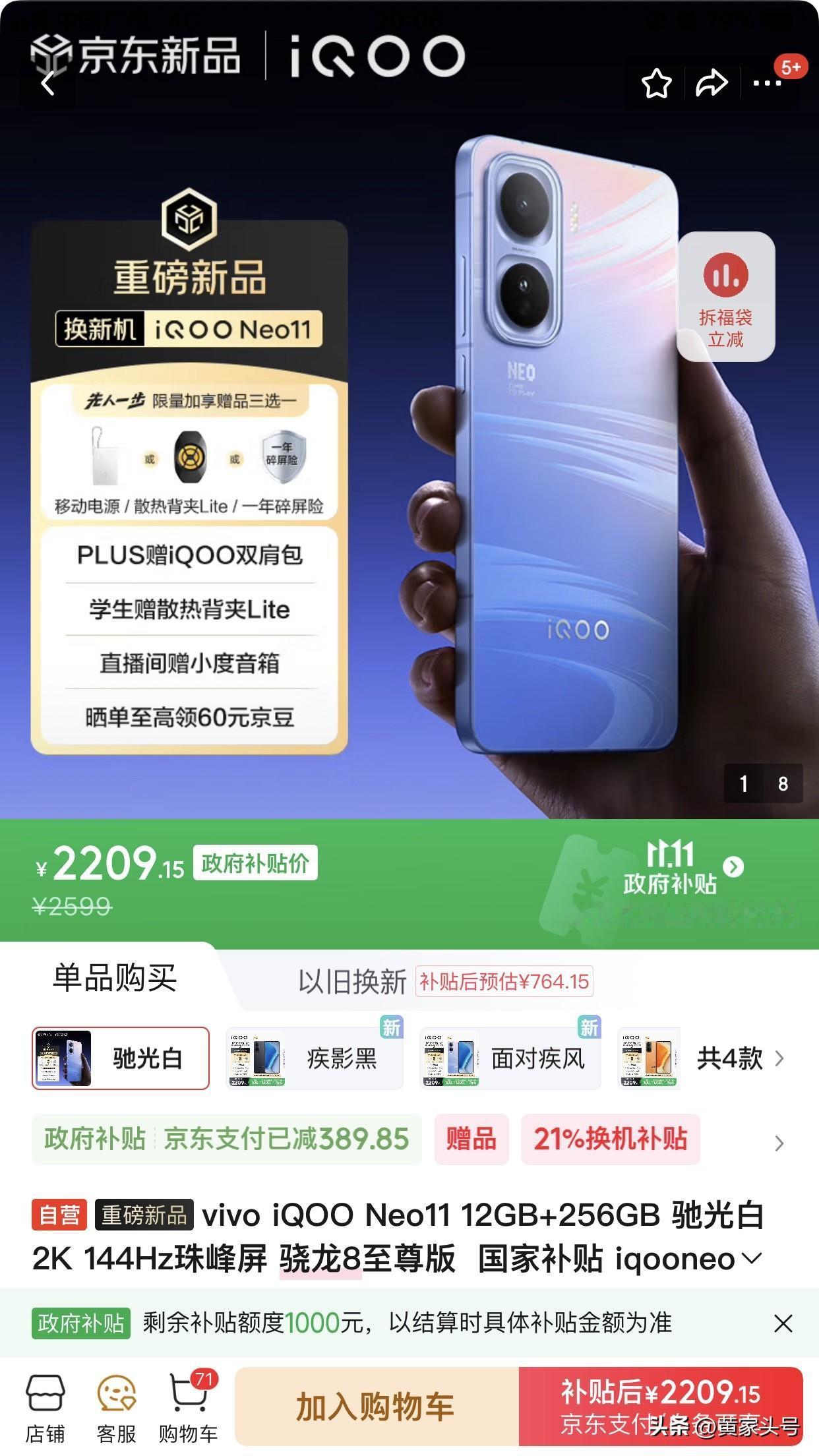 iQOO neo11还在开发不会就马上可以购买，之前网上一直宣传多神乎其神，真的