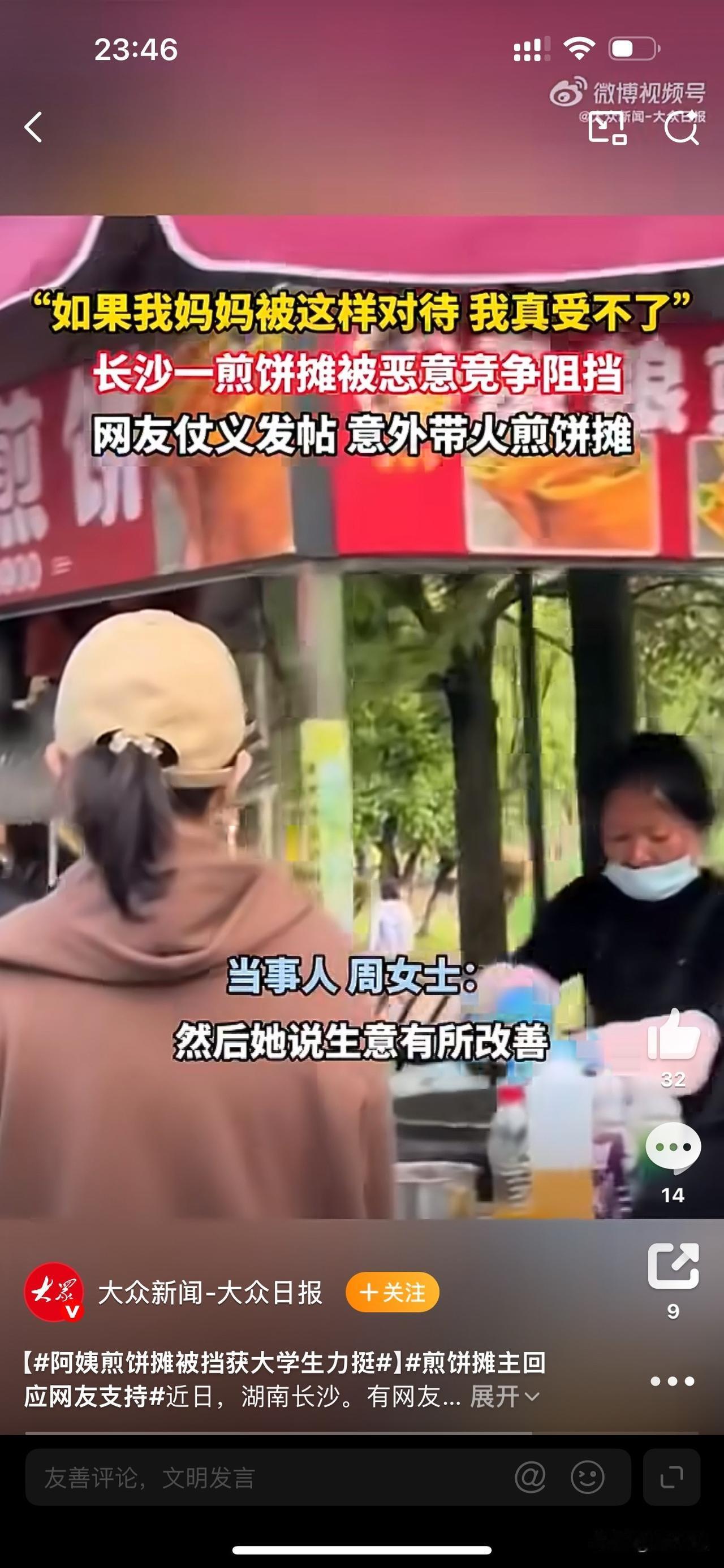 “全网怒赞！”近日，湖南长沙后湖，一位卖煎饼的阿姨遭遇了糟心事：她的摊位被另一煎