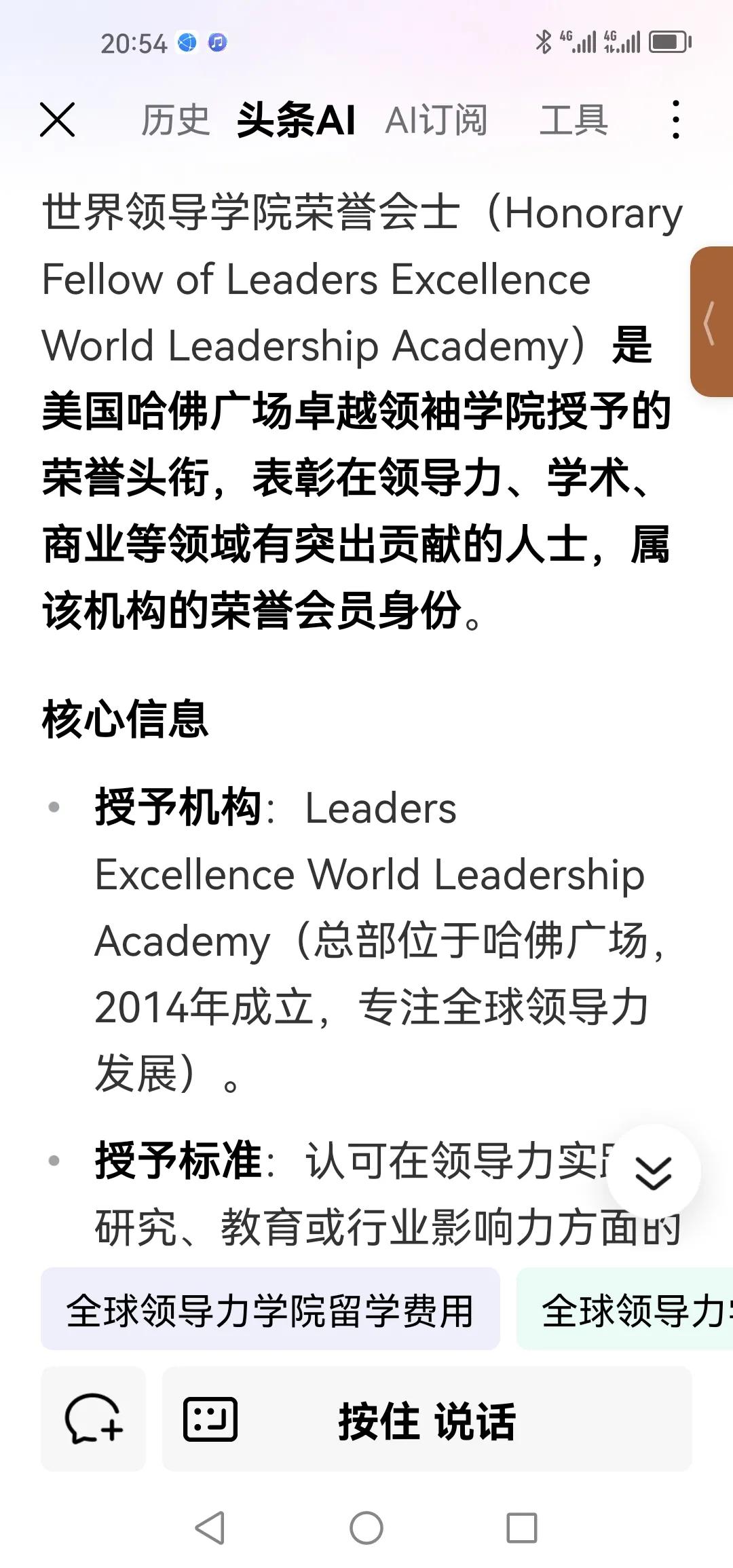 某年我子女获得“世界领导荣誉会士”，我们全家托国家的福和力量！“世界领导荣誉会士
