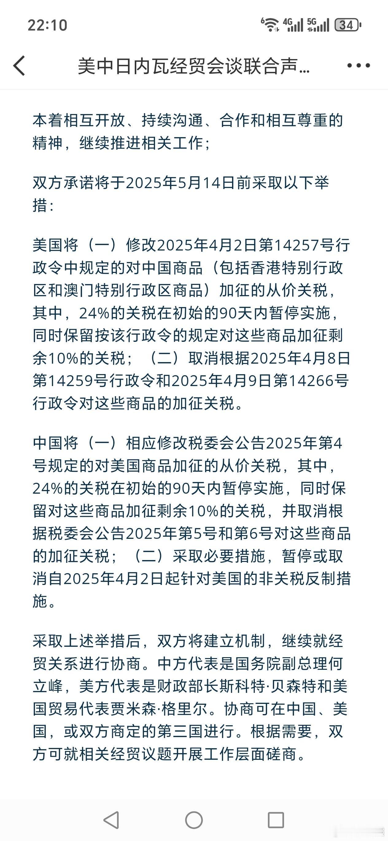【琅河财经】美国真的是把我看笑了。美国人这次真的很委屈，他们把中美日内瓦会谈声明