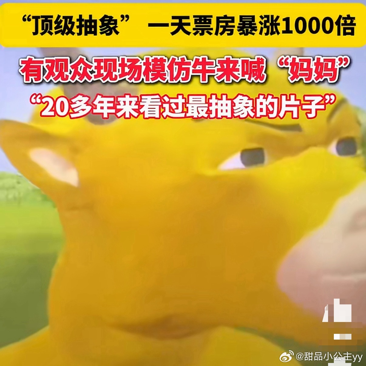 觉得牛来不是烂片了很多观众在影院里看到的具体体验也支持这种感觉：有人从头笑到尾，