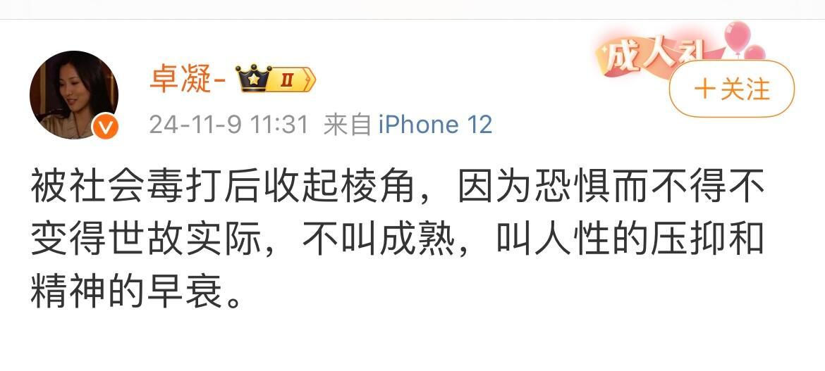 很现实通透。被毒打后收起棱角不叫成熟 
