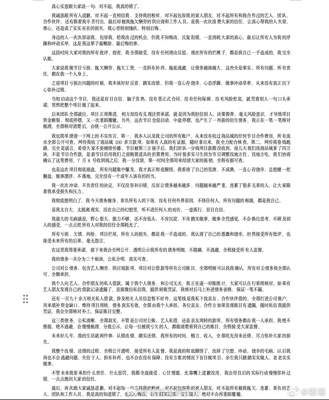 导演羊羊羊道歉  这个人，很年轻，网感挺好，很会画饼怎么道歉用了个这么难看清的页