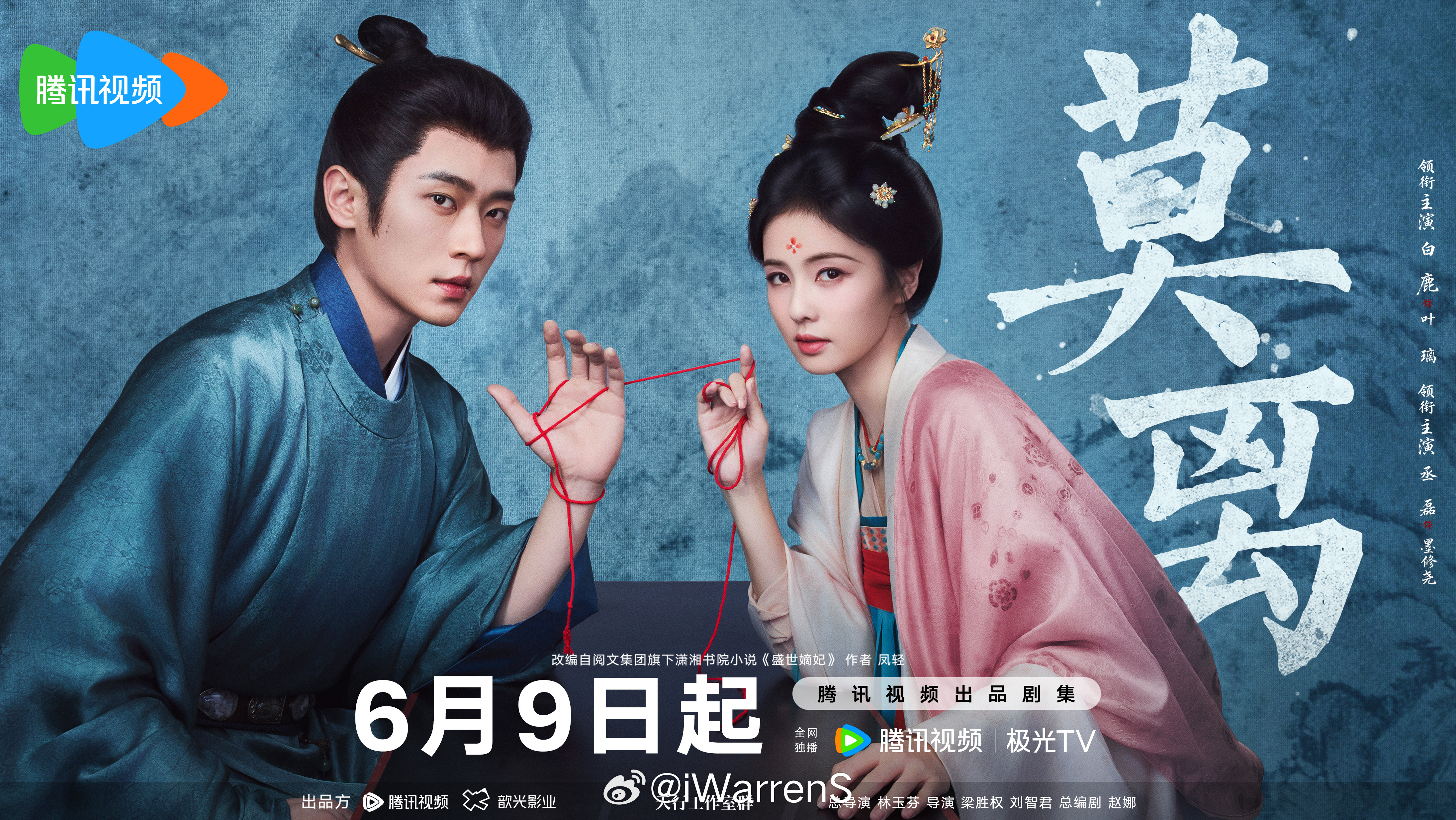 既然那么关注演员白鹿，那么6月9日都要来🐧看莫离叶璃呀！白鹿掉粉近百万