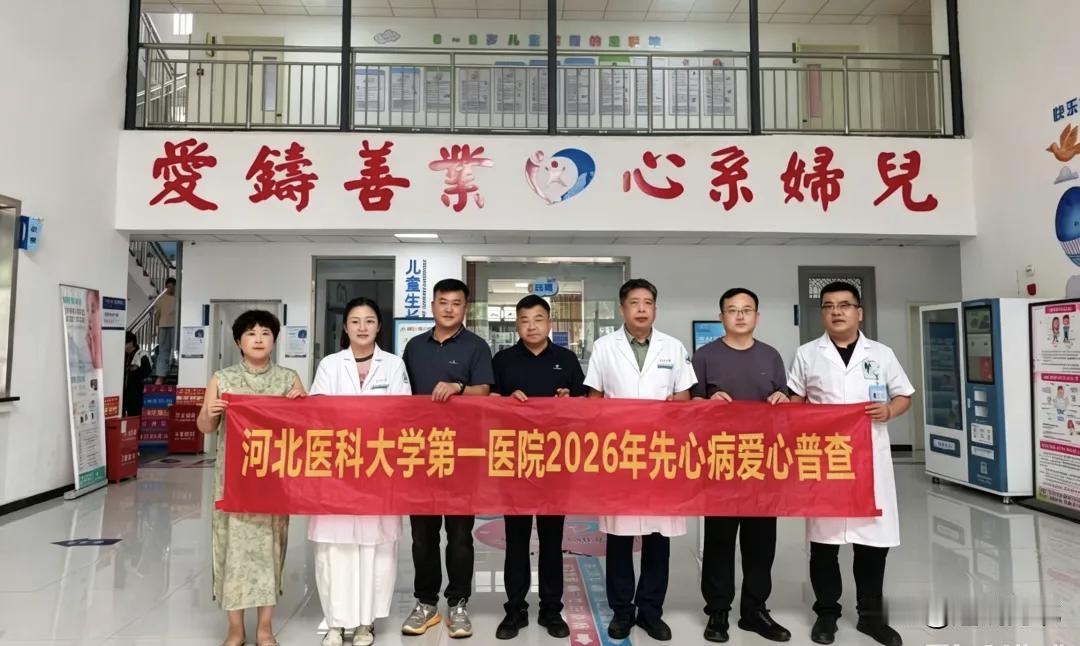【爱心护童心｜河北省先心病专家团队走进大名县开展免费筛查】7月9日上午，河北医科