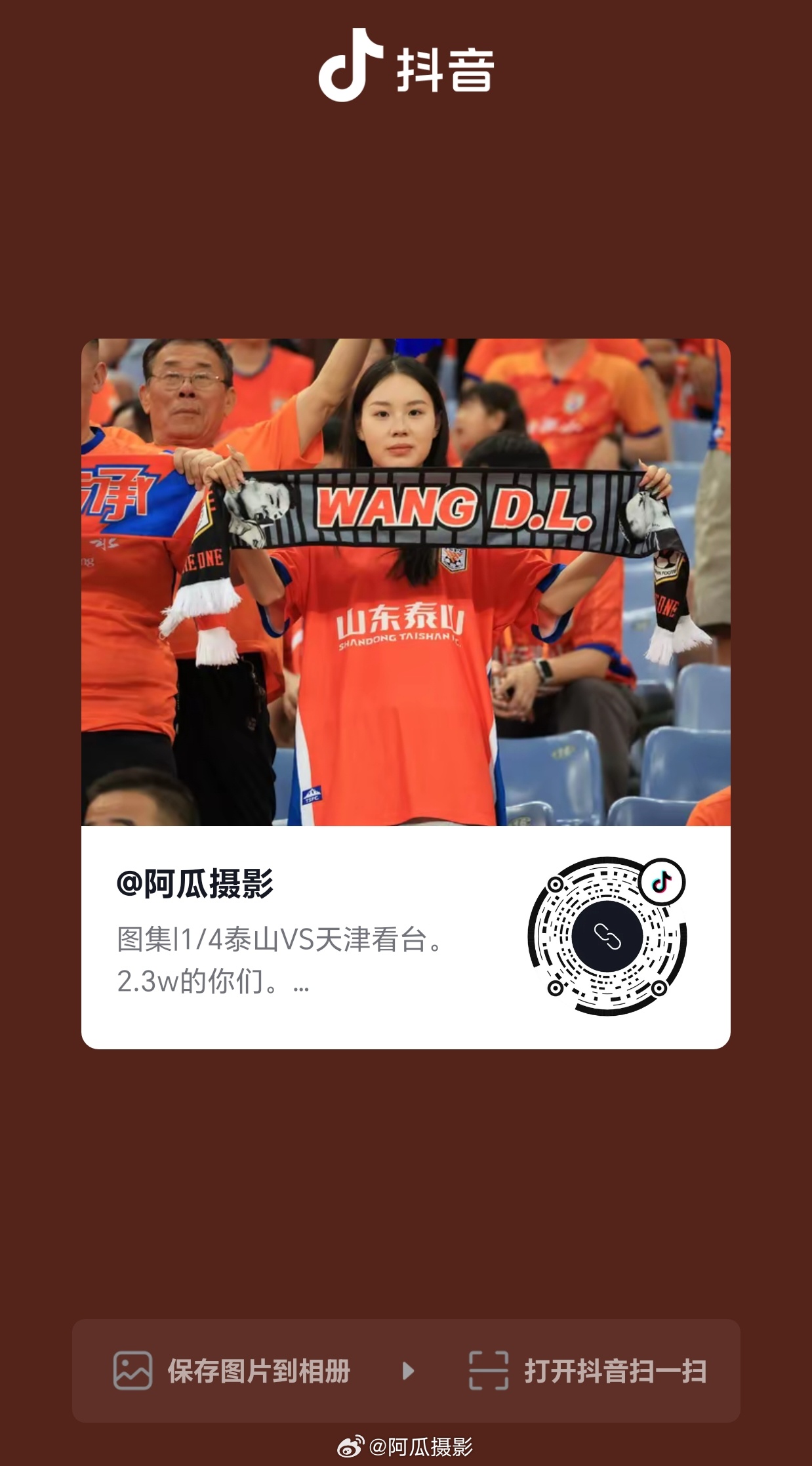 泰山2-1天津看台图，找找吧，不知道有没有拍到带别人女朋友看球的。 