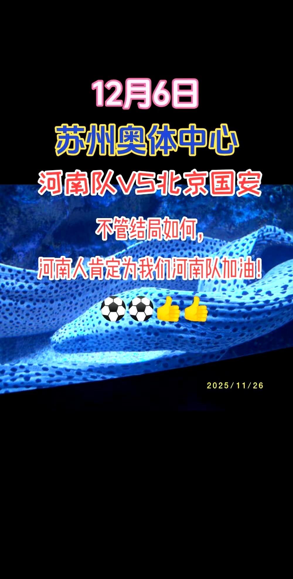 2025年12月6日19:00，中国足协杯决赛将在苏州奥体中心体育场点燃战火，北