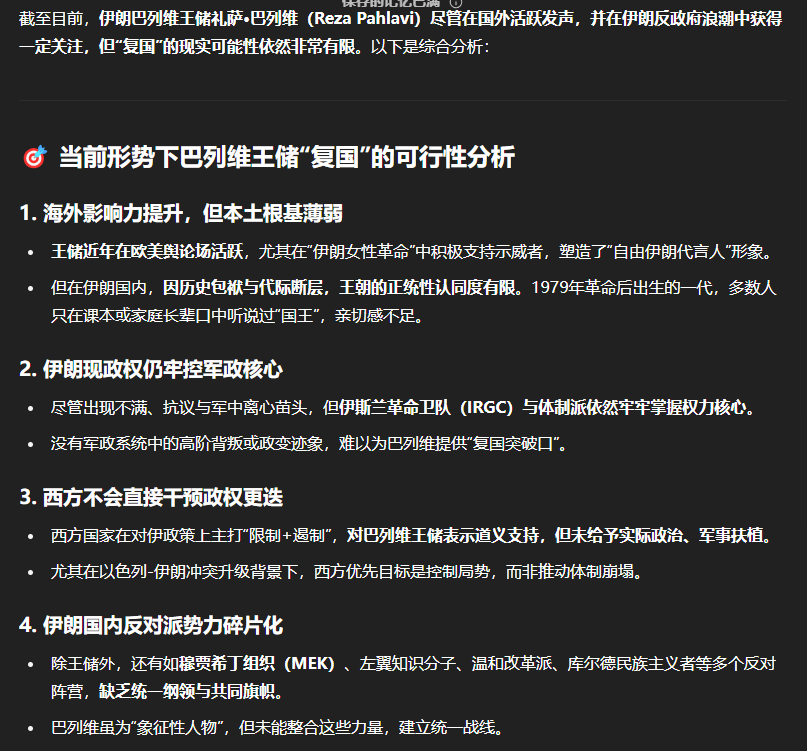 截至目前，伊朗巴列维王储礼萨·巴列维（Reza Pahlavi）尽管在国外活跃发
