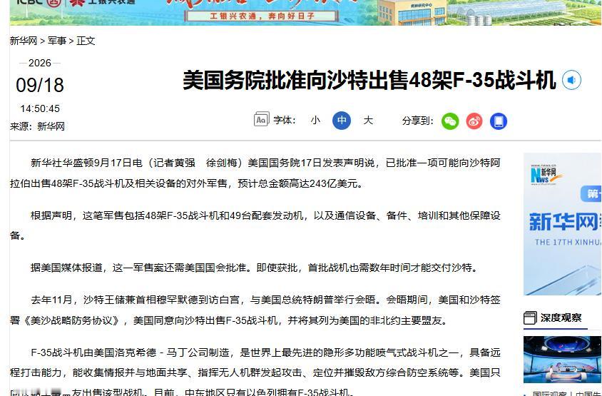 美国加速对沙特军售，48架F-35大单获批！其实早在2010年左右，沙特就已经表
