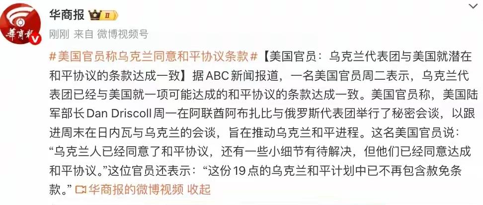 2022年2月开始俄乌打了快4年的仗，
终于快要结束了，乌克兰同美国就和平协议条