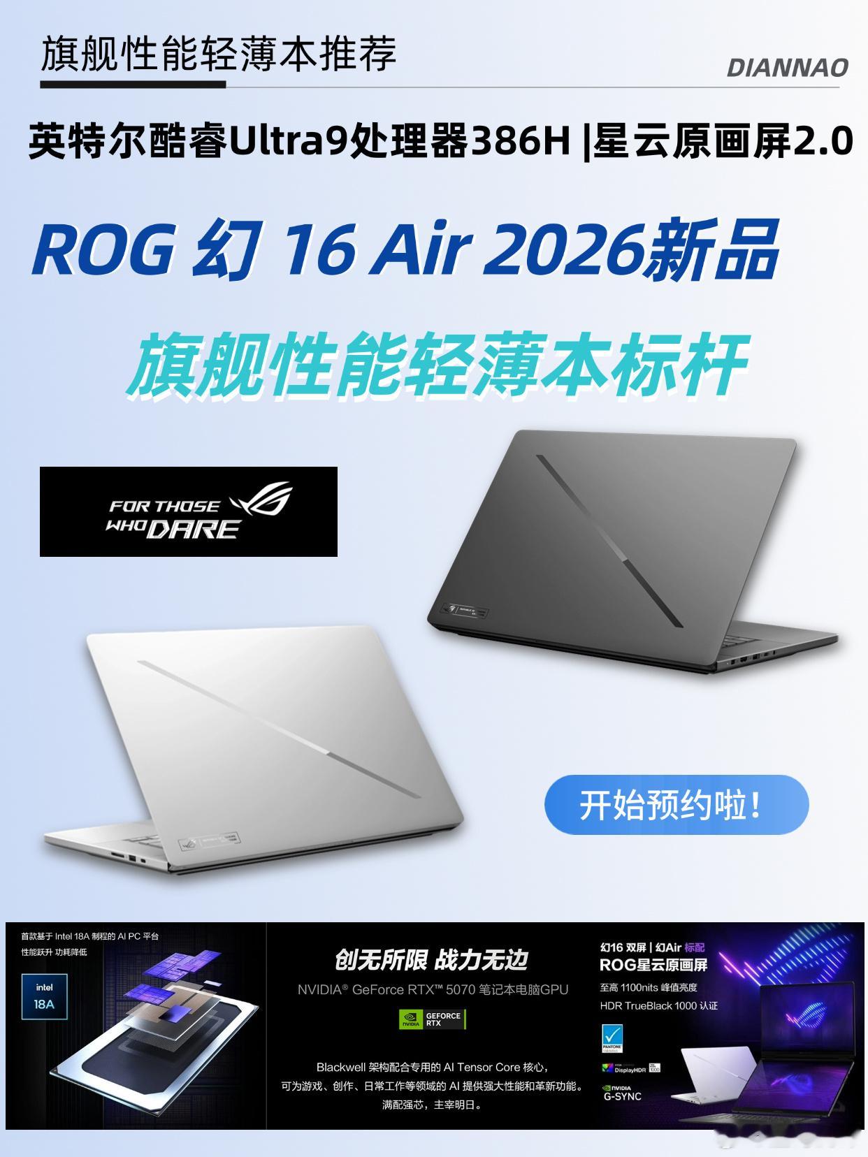 最近后台一直收到很多宝子私信，让我聊聊这次ROG发布的新品幻16 Air 202