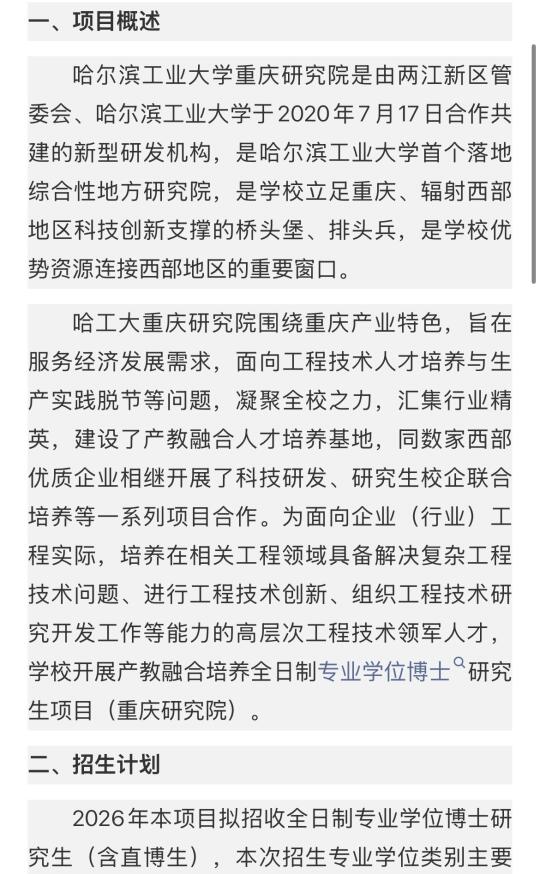 985哈工大26博招来啦！不要求论文和六级