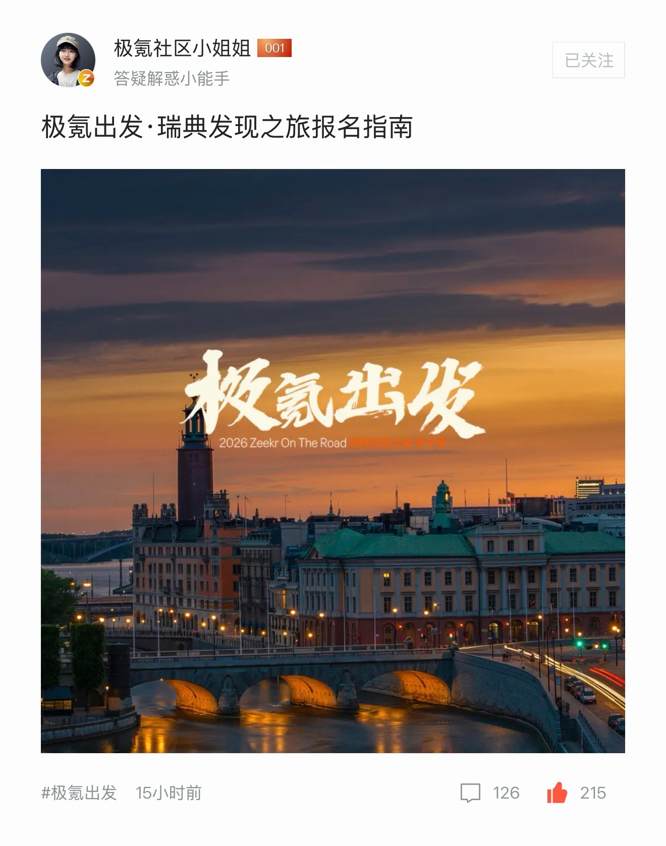 极氪极氪出发 还两分钟，能抢到吗