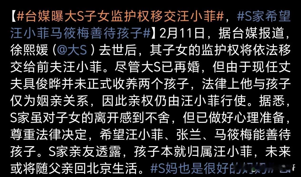 这是近期看到的汪徐两家最正常的一条信息了吧？
两个未成年子女不跟着父亲，难道跟继