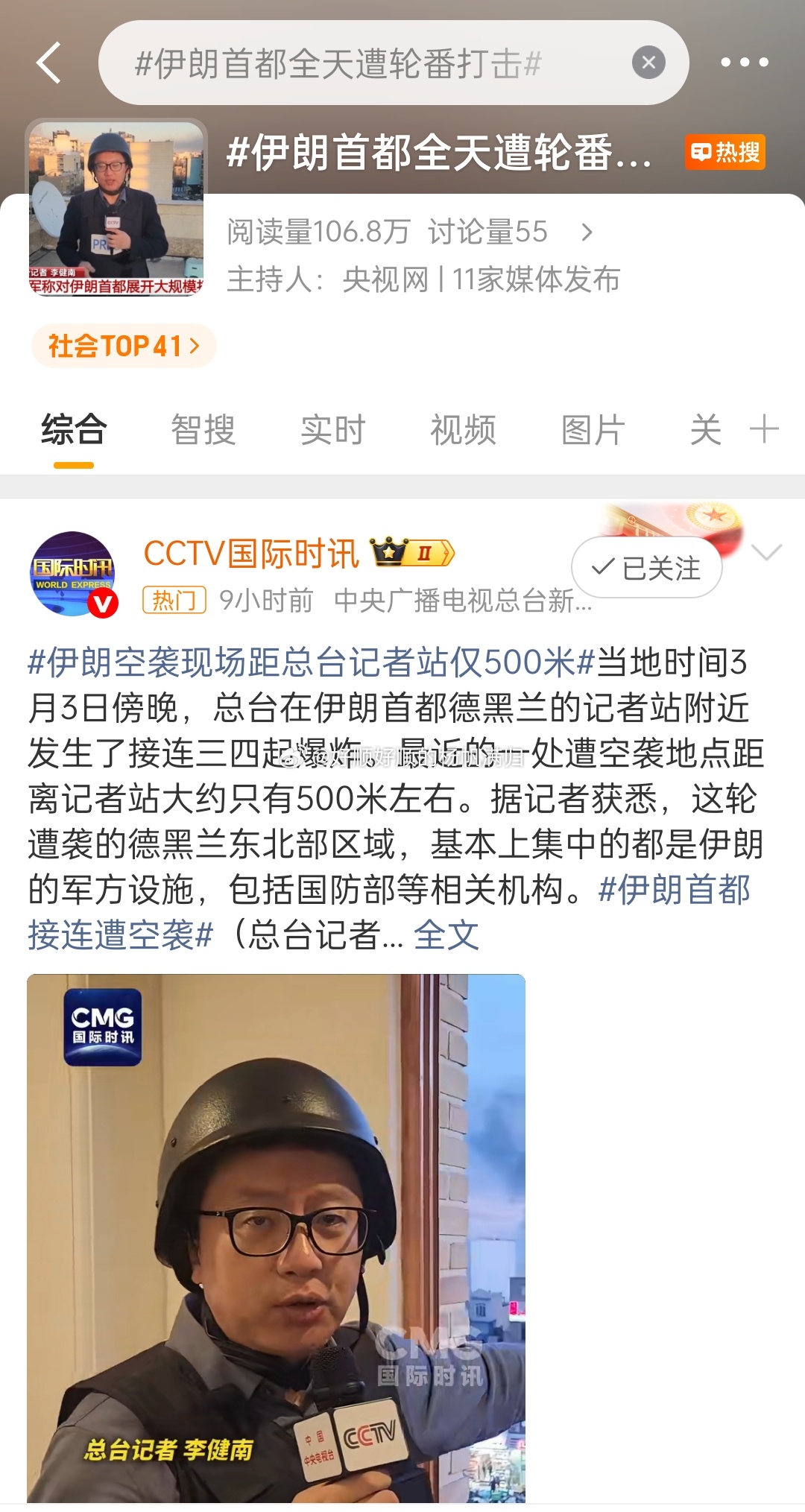 伊朗首都全天遭轮番打击战地记者，辛苦了，在前线第一时间报道着不过这已经很人道了，