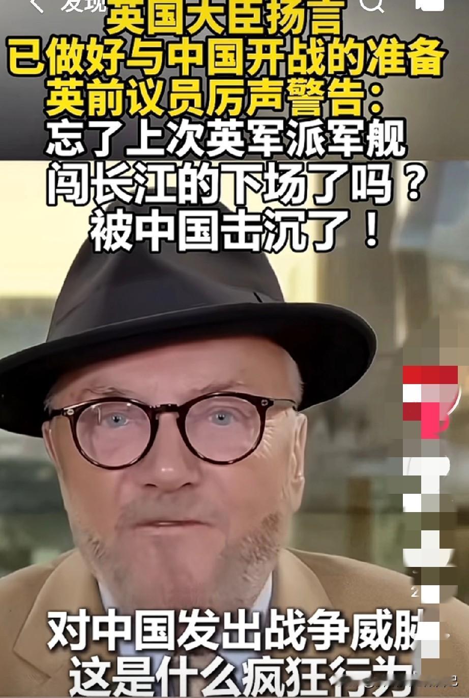 英国大臣又闹笑话！放话要跟中国开战，自家前议员直接掀老底
 
家人们谁懂啊！英国