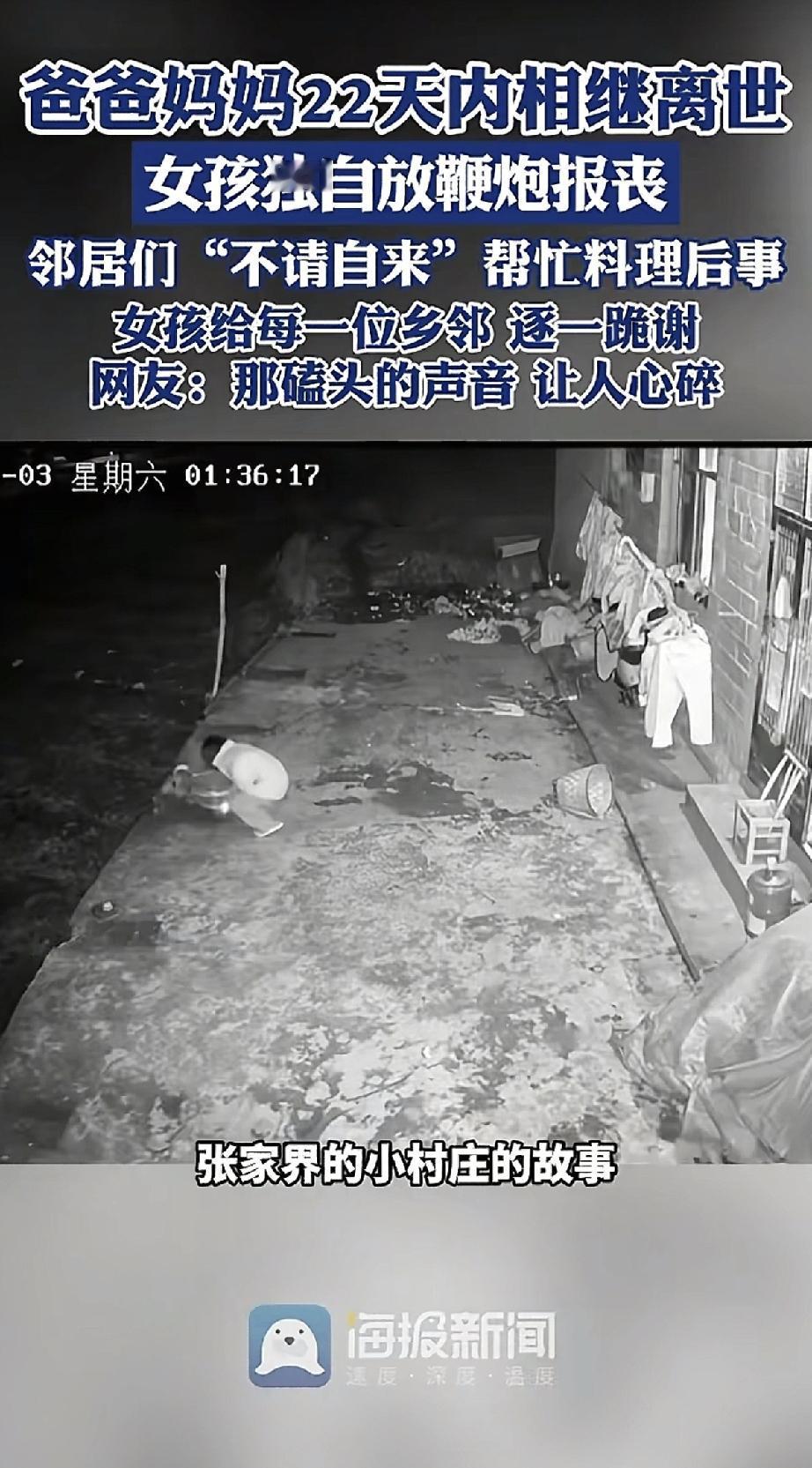 全网都被这个17岁的女孩整破防了！
22天内，爸爸妈妈相继离世，17岁的女孩在寒