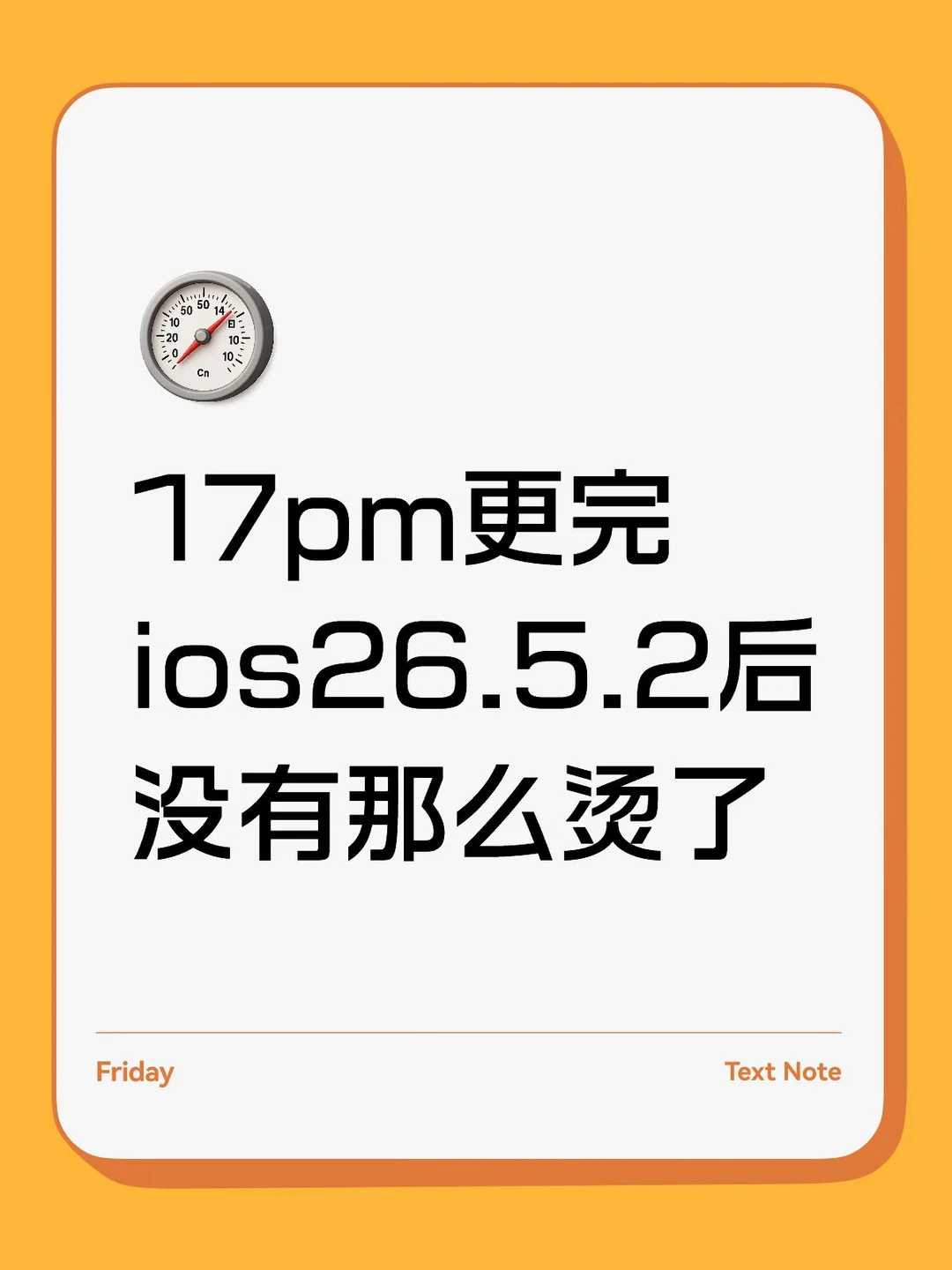 好像真的没有那么烫了