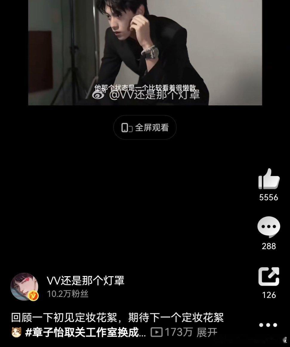 我豆这个田栩宁定妆视频173w播放量了