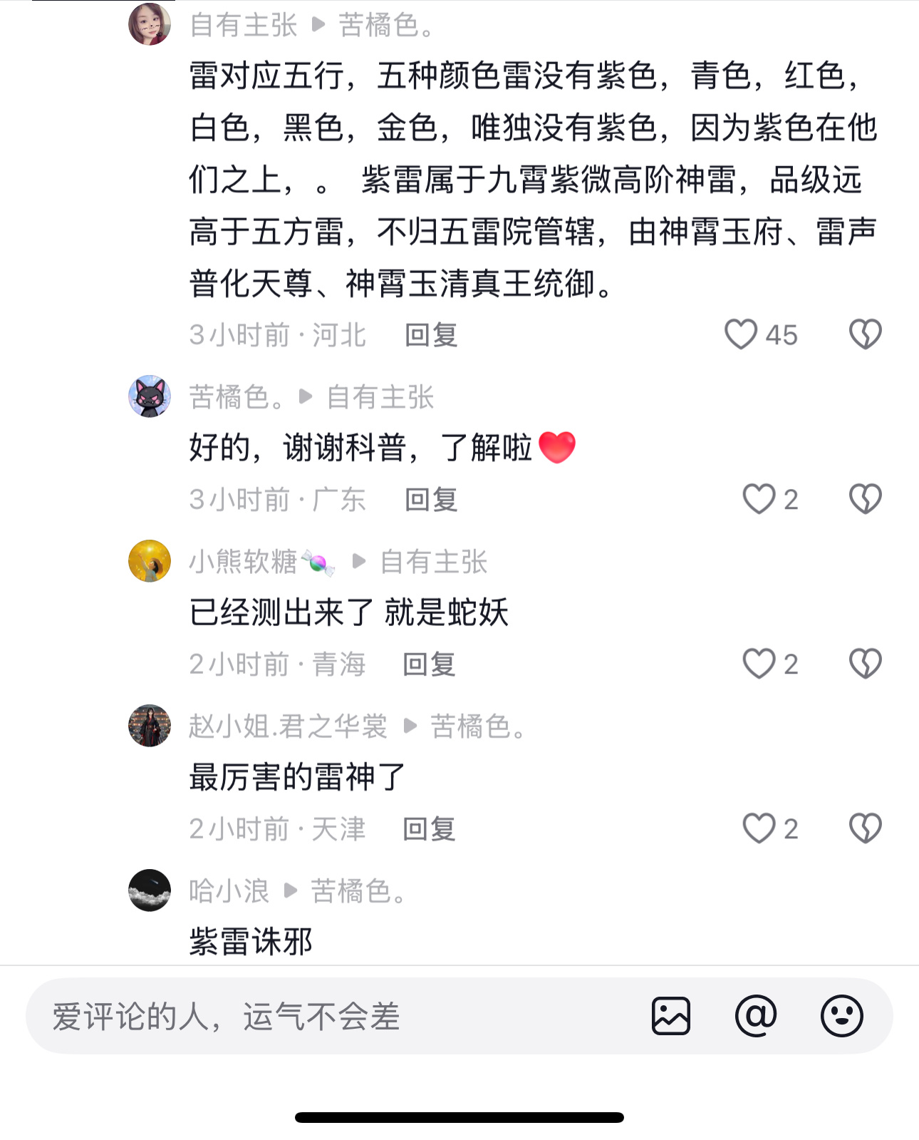 好神奇，第一次见紫色的雷 