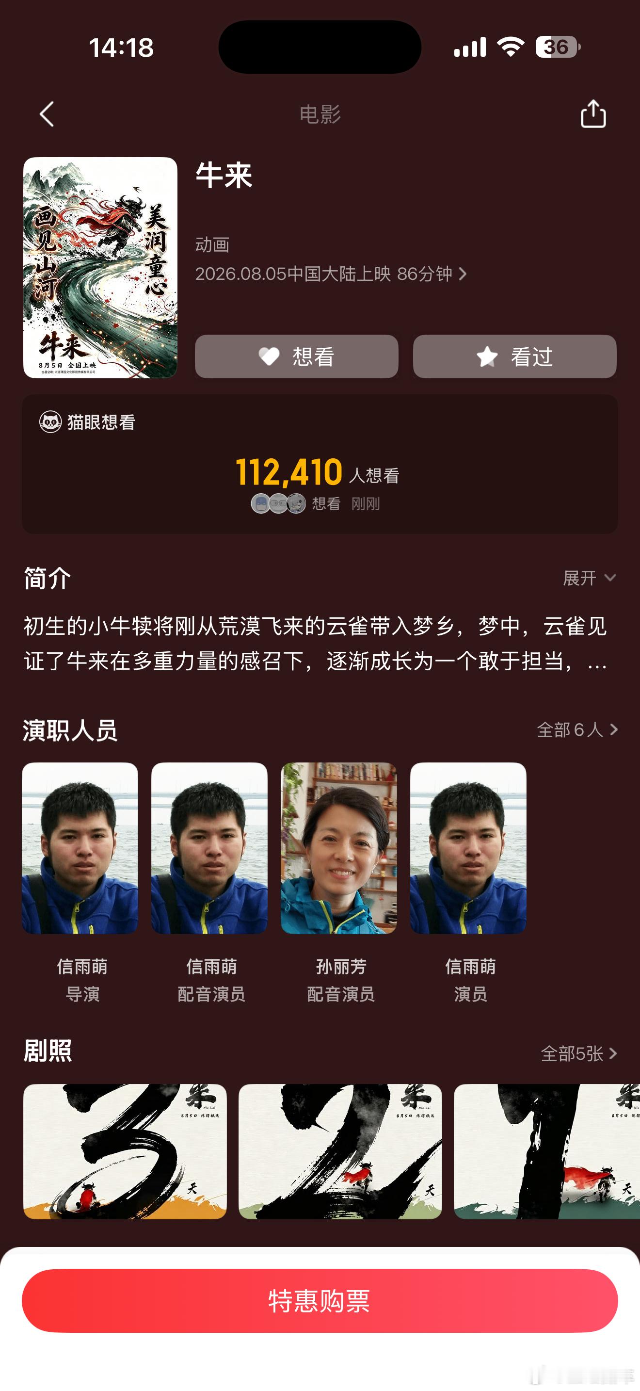 都说这个好看，准备冲是不是武汉不够抽象啊周末的牛来咋还没卖一张票 牛来票房暴涨1