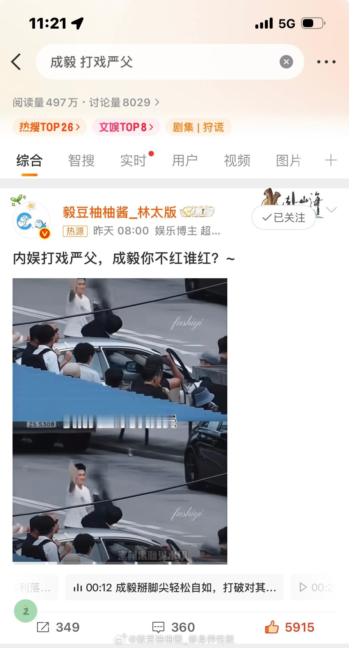 成毅超话爆了！瑞然屏蔽我所有超话又如何？只要爱成毅，依旧能助力成毅上双榜红rs，